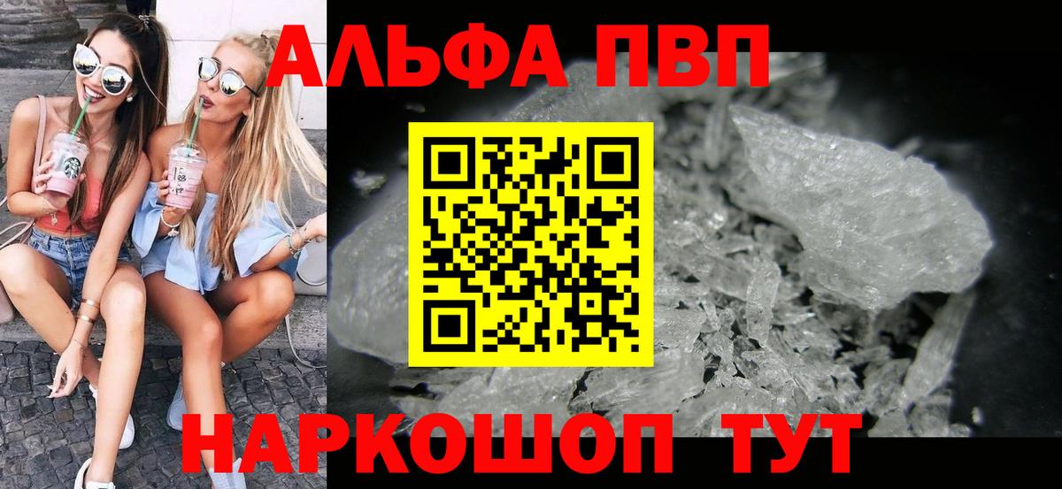 Alpha-PVP СК  наркота  Вход с VPN  Шадринск  Альфа ПВП СК КРИС  Alpha PVP СК КРИС 