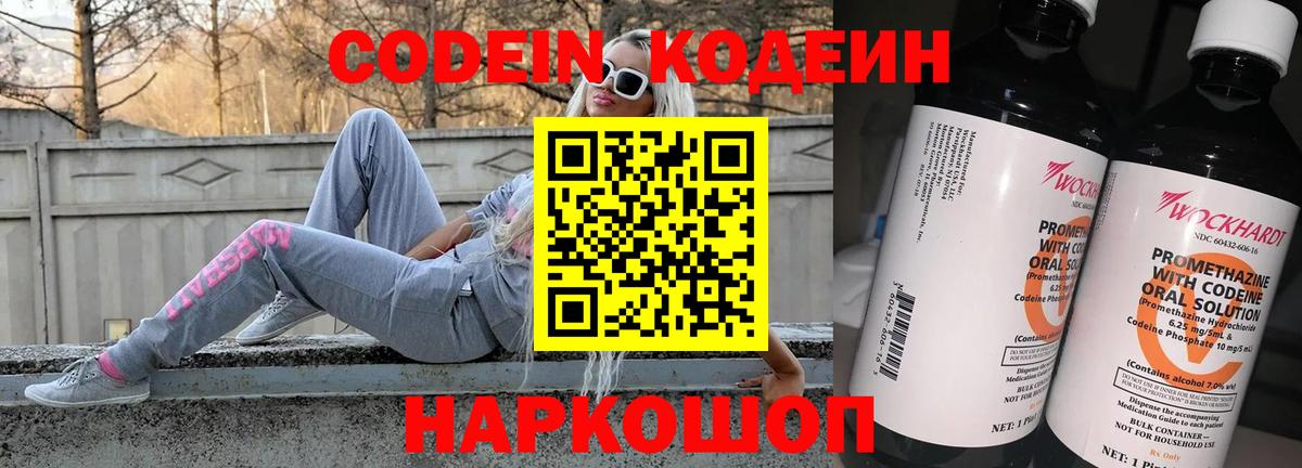 Кодеин напиток Lean (лин) Шадринск