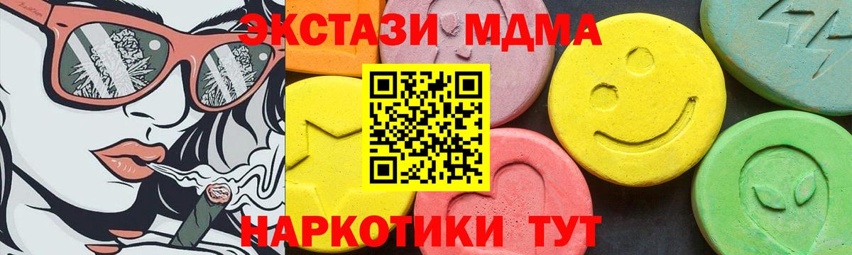 Экстази MDMA Шадринск