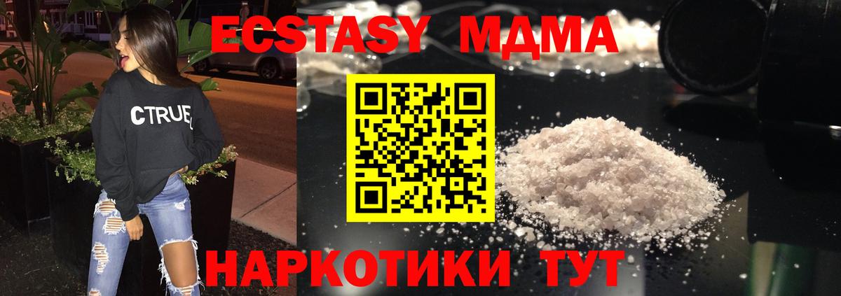 MDMA кристаллы Шадринск