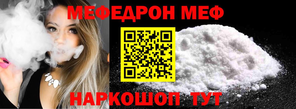 Мефедрон VHQ  МЕФ  Шадринск  Вход с VPN  Мефедрон  Мефедрон VHQ 
