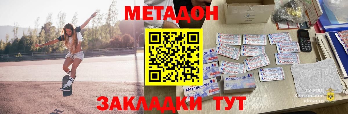 Метадон VHQ  Вход с VPN  Метадон methadone  Шадринск 