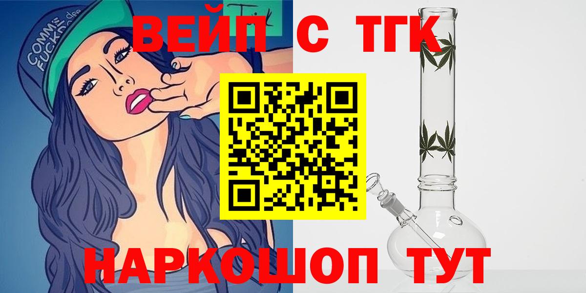 ТГК концентрат  Вход с VPN  Дистиллят ТГК вейп  Шадринск 